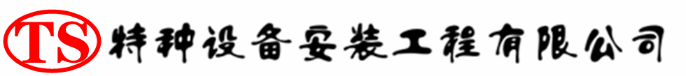武鸣压力容器安装公司_武鸣压力管道安装_武鸣储气罐安装告知厂家